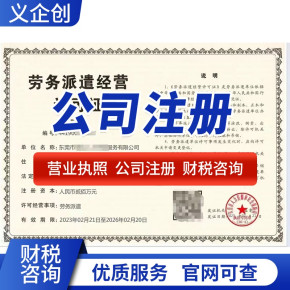 常平本地代辦營業(yè)執(zhí)照與代理記賬服務(wù)指南